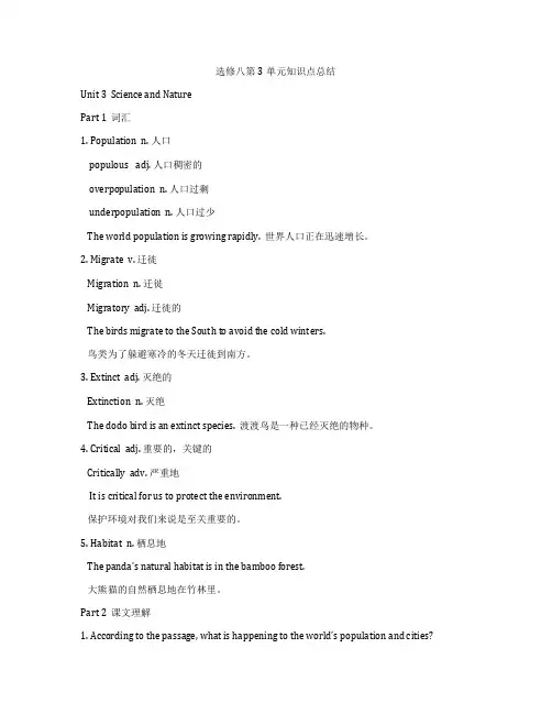 选修八第3单元知识点总结
