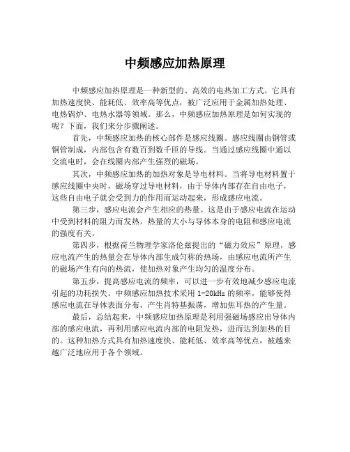 中频感应加热原理