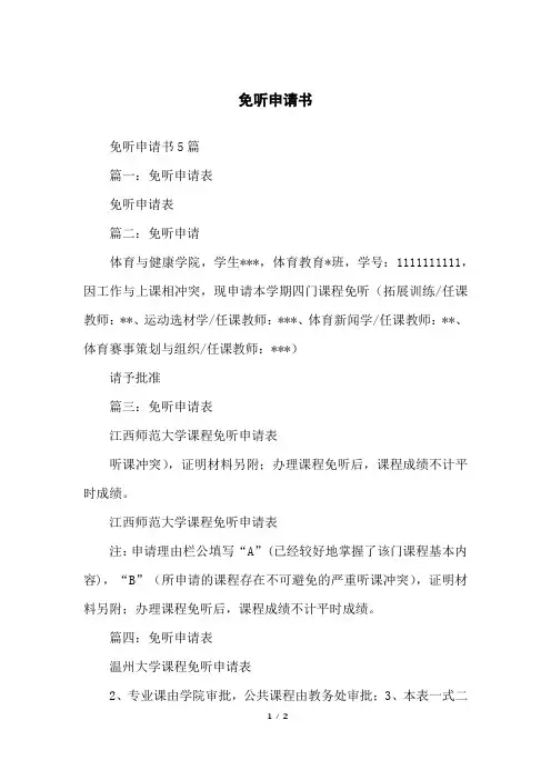 免听申请书