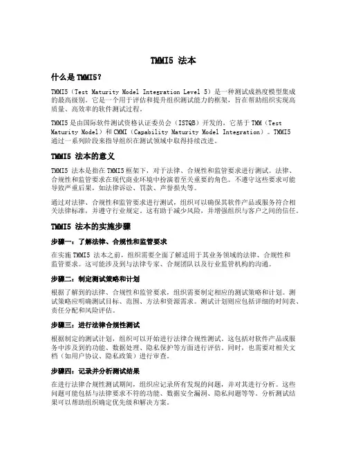 tmmi5 法本