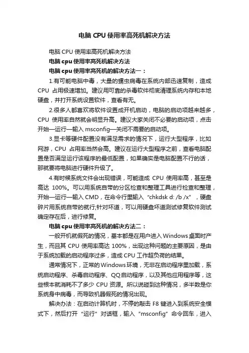 电脑CPU使用率高死机解决方法