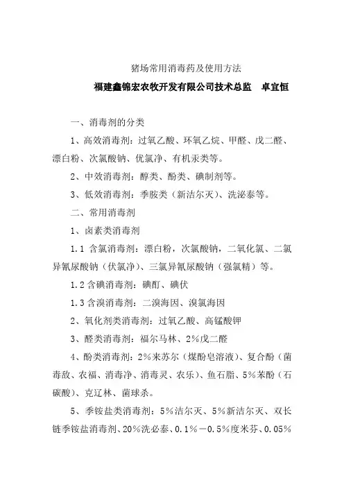 猪场常用消毒药使用方法