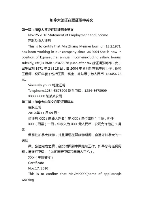 加拿大签证在职证明中英文