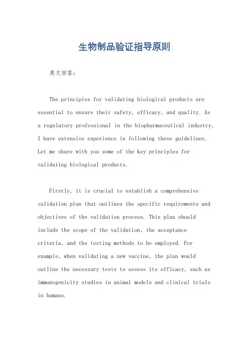 生物制品验证指导原则