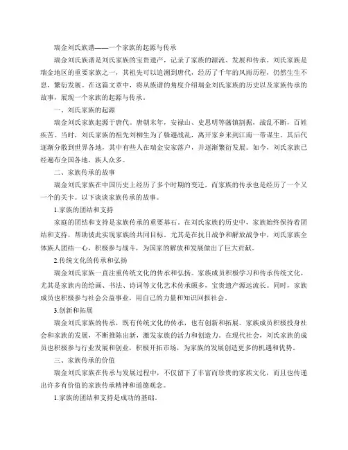 瑞金刘氏族谱