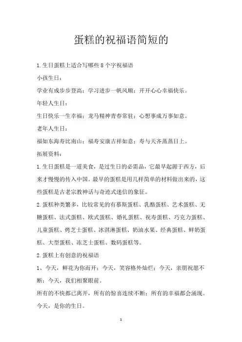 蛋糕的祝福语简短的
