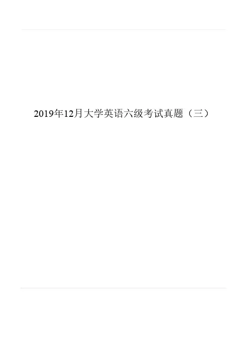 2019年12月大学英语六级(CET-6)真题及参考解析第3套