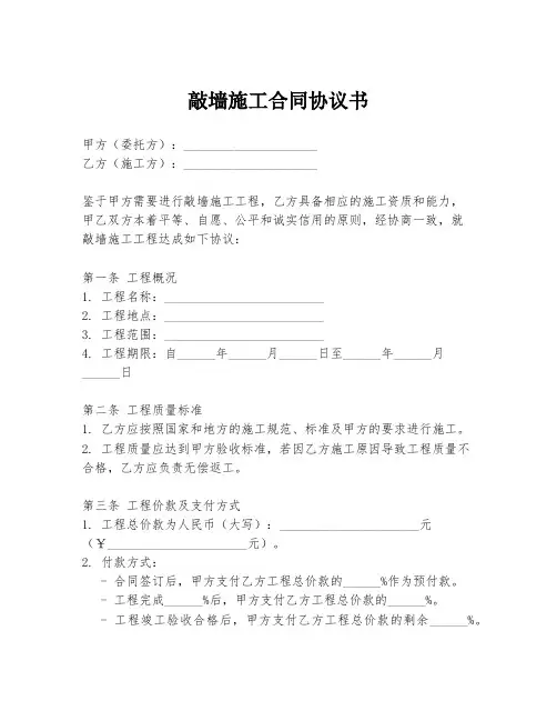 敲墙施工合同协议书