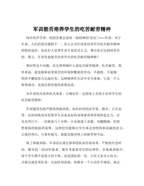 军训能否培养学生的吃苦耐劳精神
