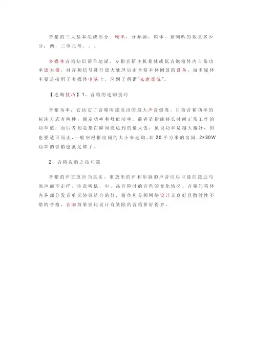 音箱的三大基本组成部分