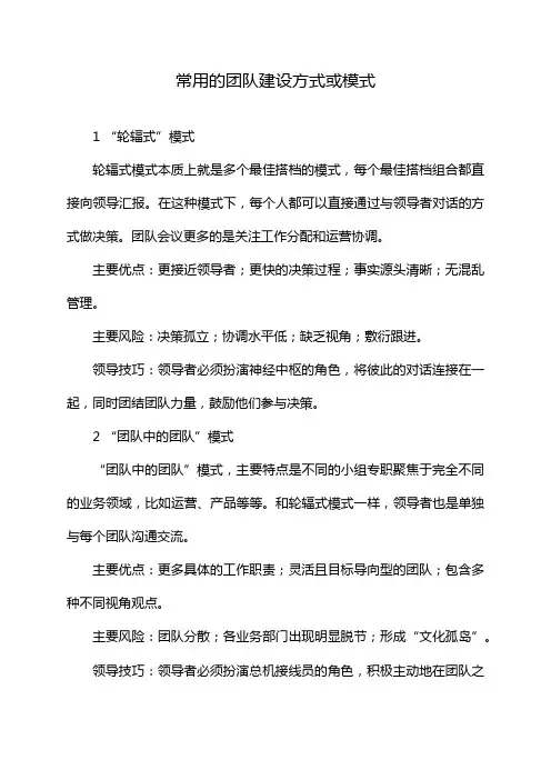 常用的团队建设方式或模式