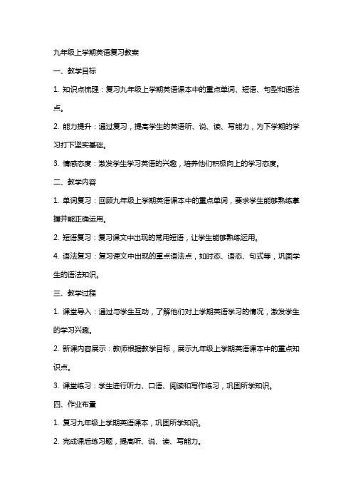 九年级上学期英语复习教案