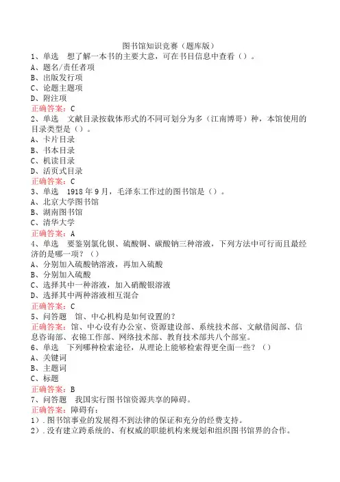 图书馆知识竞赛(题库版)