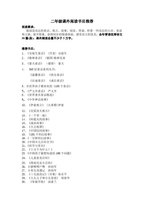 二年级课外阅读书目推荐