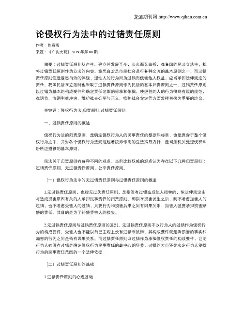 论侵权行为法中的过错责任原则