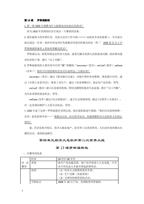 部编人教版历史九年级第四单元经济大危机和第二次世界大战答案