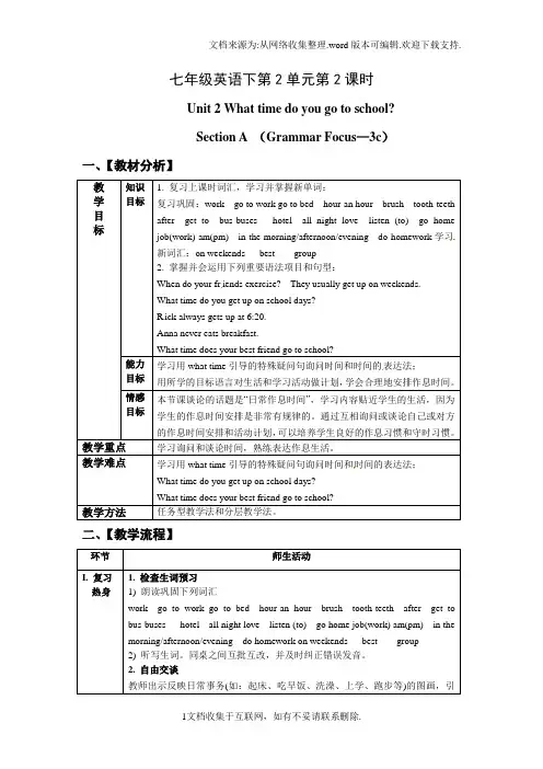 七年级下册Unit2Whattimedoyougotoschool第二课时
