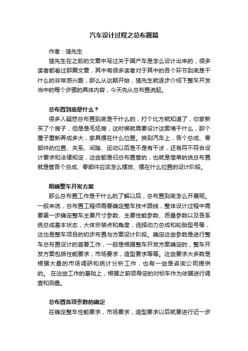 汽车设计过程之总布置篇