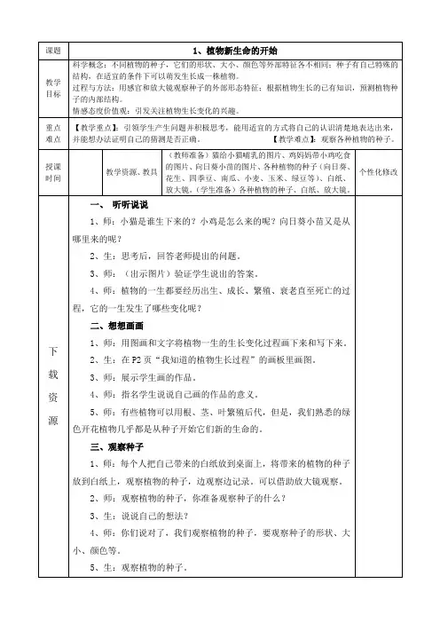 (完整word版)教科版小学科学三年级下册教案(表格)