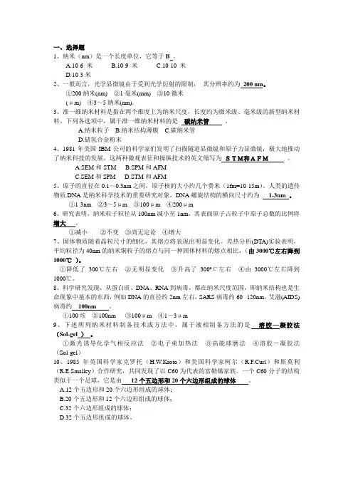 纳米材料习题