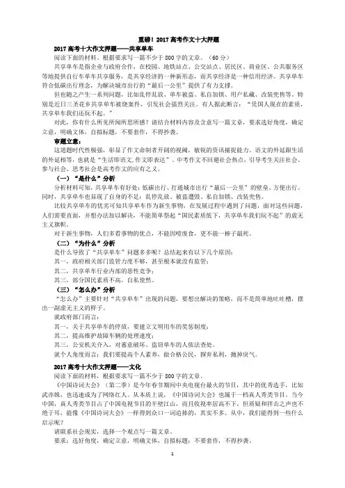 2017高考作文十大押题