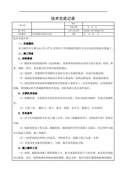 抗倍特板施工技术交底