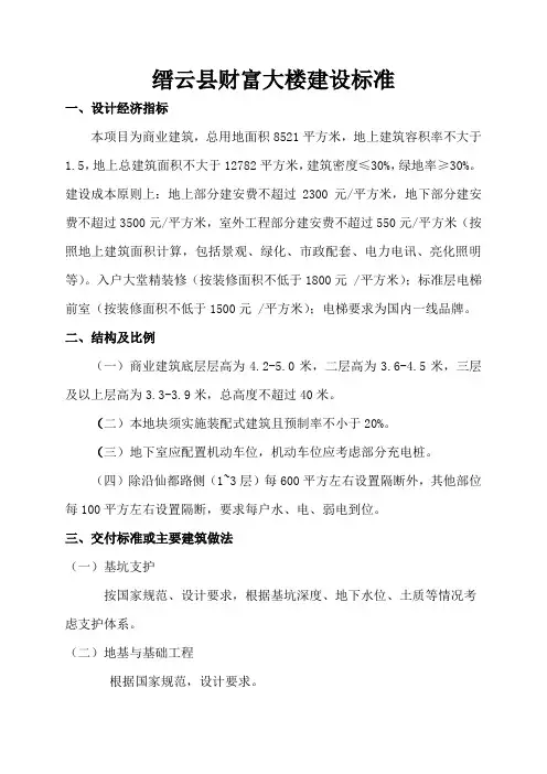 缙云县财富大楼建设标准
