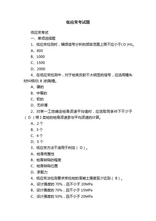 低应变考试题