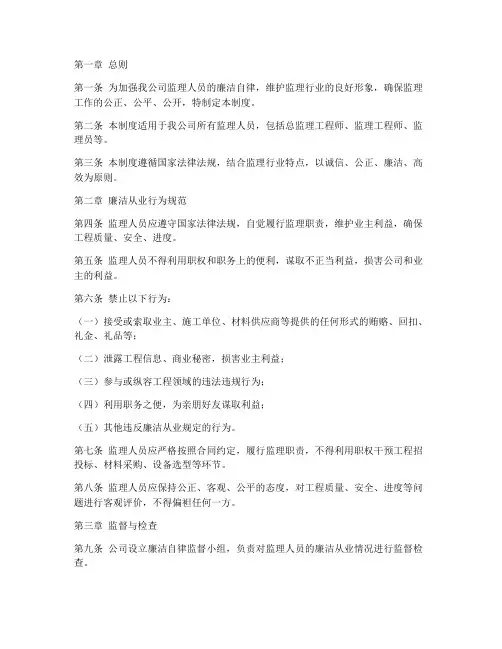 监理公司廉洁管理制度范本