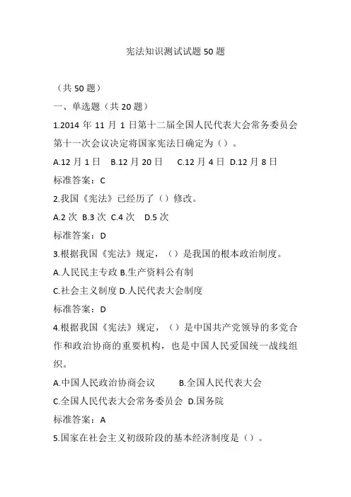 2023宪法知识测试试题50题