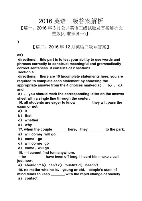 2016英语三级答案解析