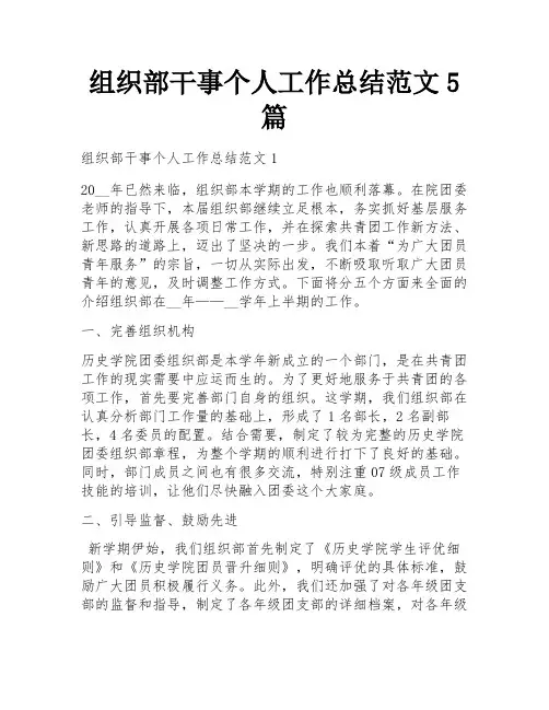 组织部干事个人工作总结范文5篇