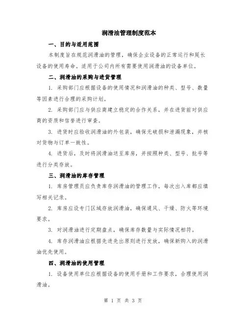 润滑油管理制度范本