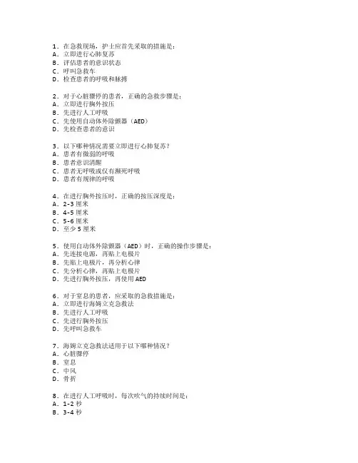 护士执业证急救技能与急救护理考试 选择题 60题