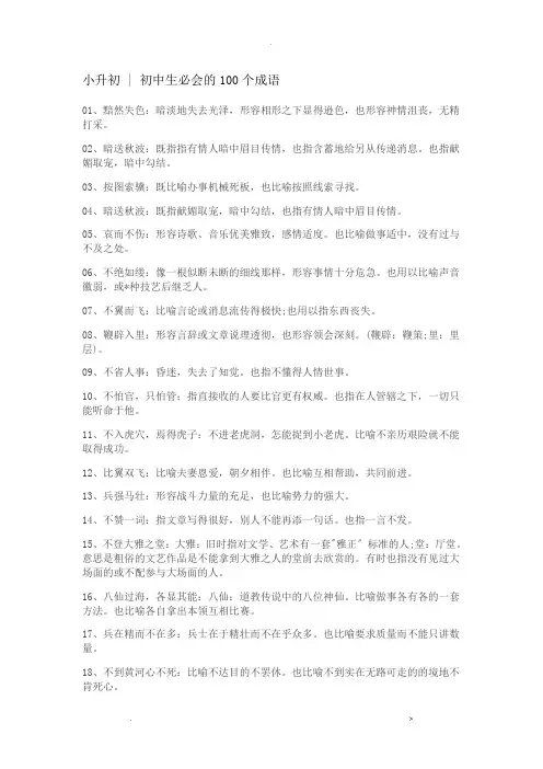 初中生必会的100个成语