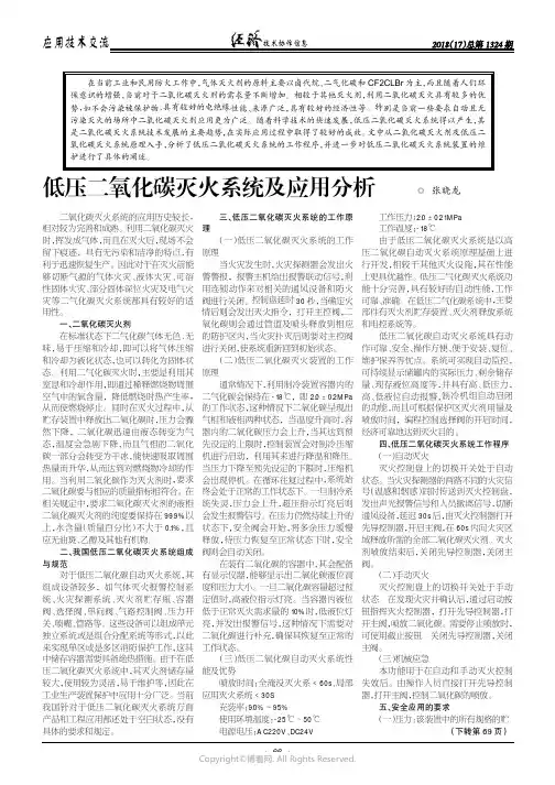 低压二氧化碳灭火系统及应用分析