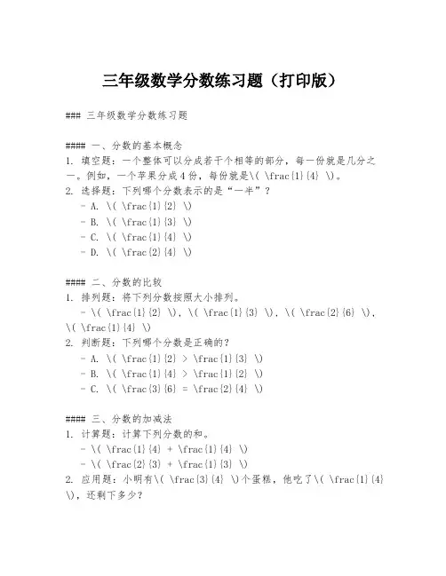 三年级数学分数练习题(打印版)