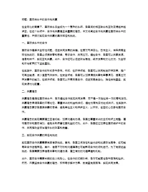 国际关系中的合作与共赢