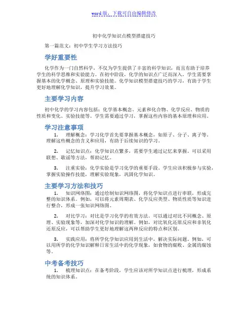 初中化学知识点模型搭建技巧