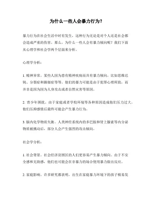为什么一些人会暴力行为？