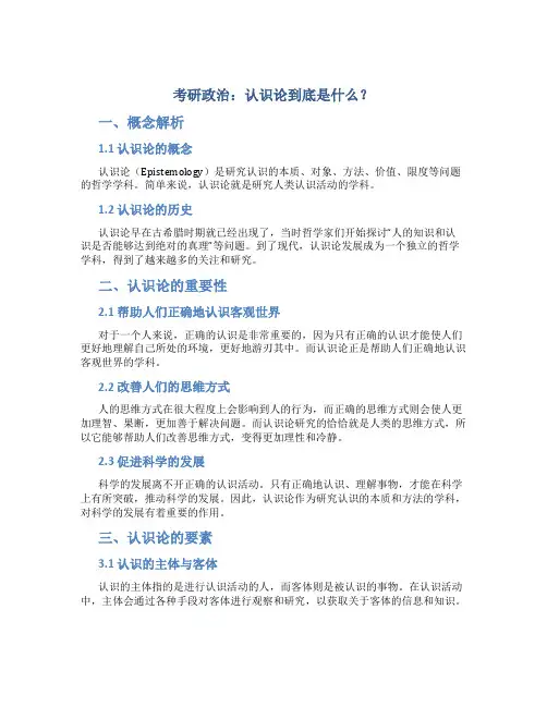 考研政治：认识论到底是什么？