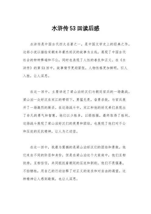 水浒传53回读后感