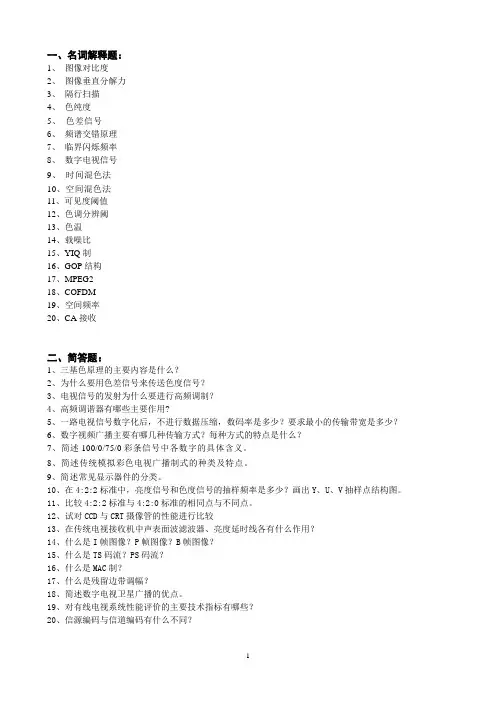 数字视频技术基础题--2014.04.07