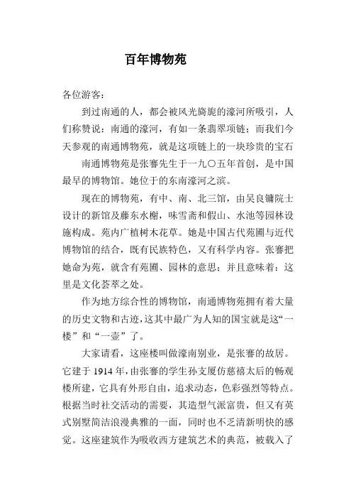 南通博物院导游词