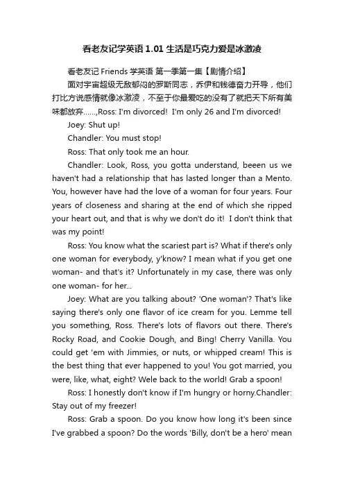 看老友记学英语1.01生活是巧克力爱是冰激凌
