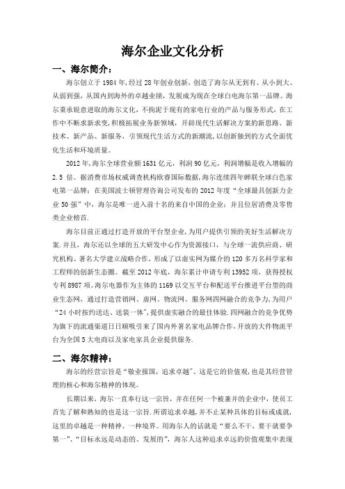 海尔企业文化论文