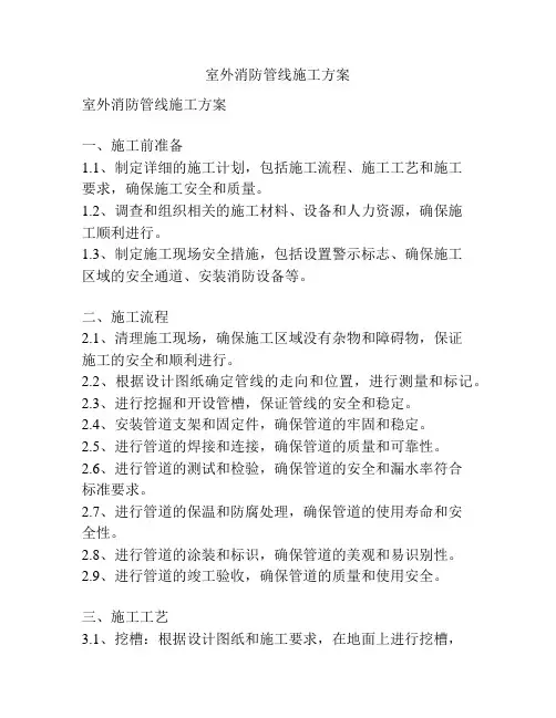 室外消防管线施工方案