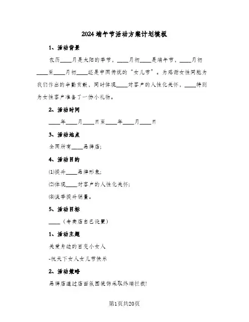 2024端午节活动方案计划模板（5篇）