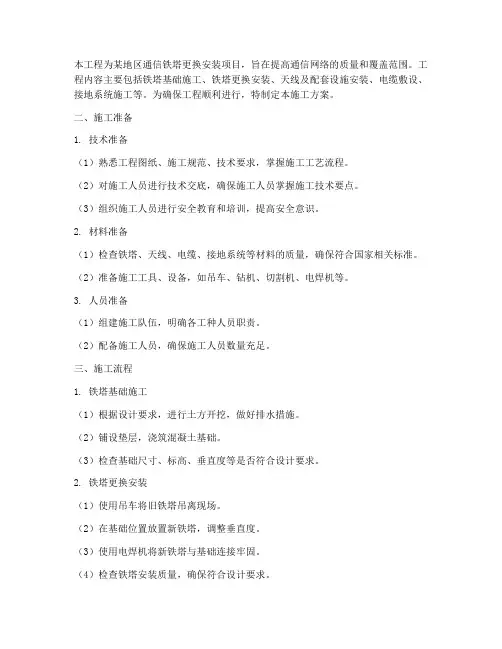 铁塔更换安装施工方案