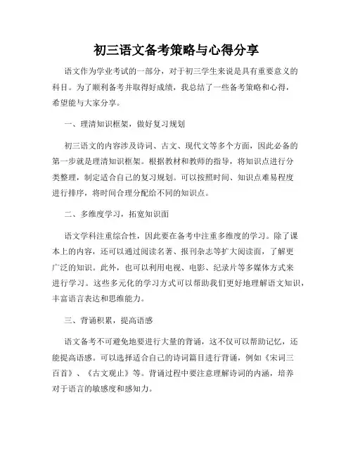初三语文备考策略与心得分享